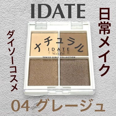 IDATE 4色アイシャドウパレット/IDATE/アイシャドウパレットを使ったクチコミ（1枚目）