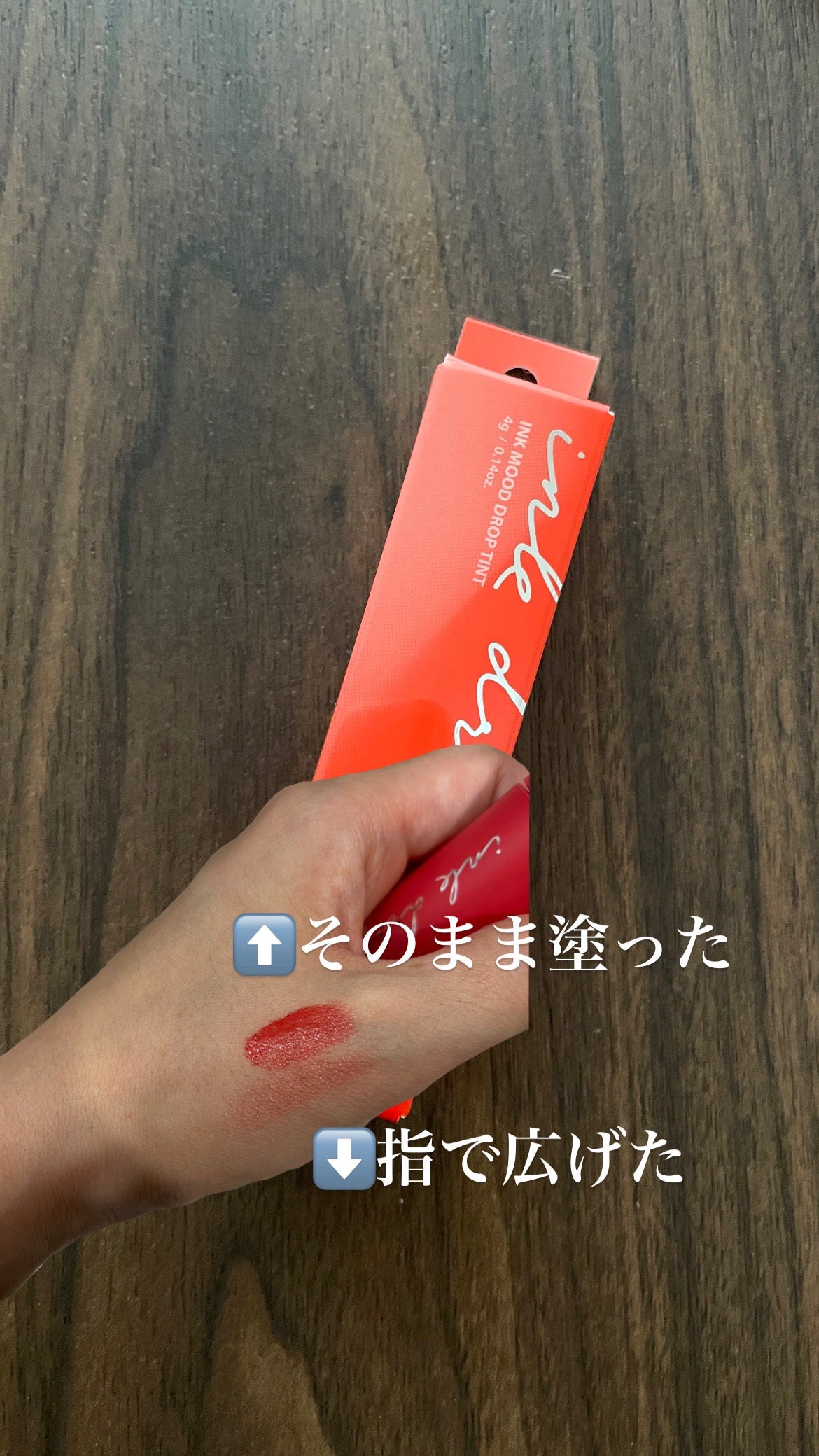 インク ムード ドロップ ティント/PERIPERA/リップグロスを使ったクチコミ(2枚目)