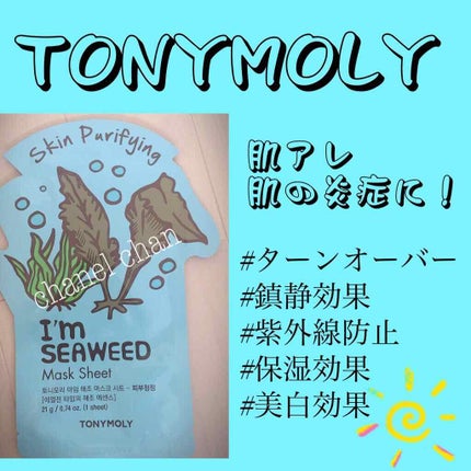トニーモリー アイムリアル マスクシート/TONYMOLY/シートマスク・パックを使ったクチコミ(1枚目)