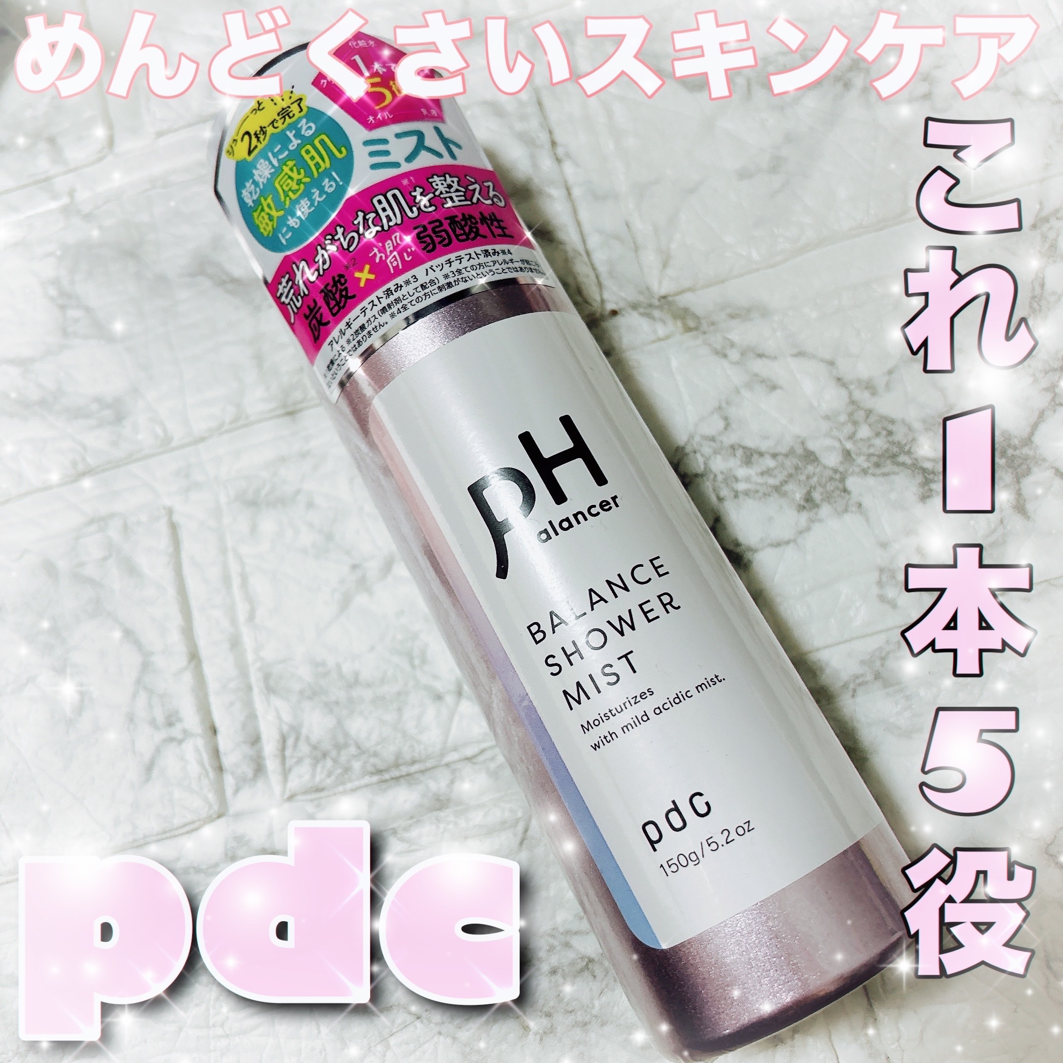 ピーエイチバランサー　バランスシャワーミスト/pdc/ミスト状化粧水を使ったクチコミ（1枚目）
