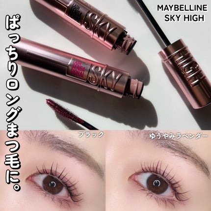 スカイハイ/MAYBELLINE NEW YORK/マスカラを使ったクチコミ(7枚目)
