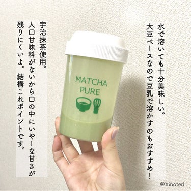 MATCHA PURE（プロテインパウダー）/ピュアパートナー/ドリンクを使ったクチコミ（3枚目）