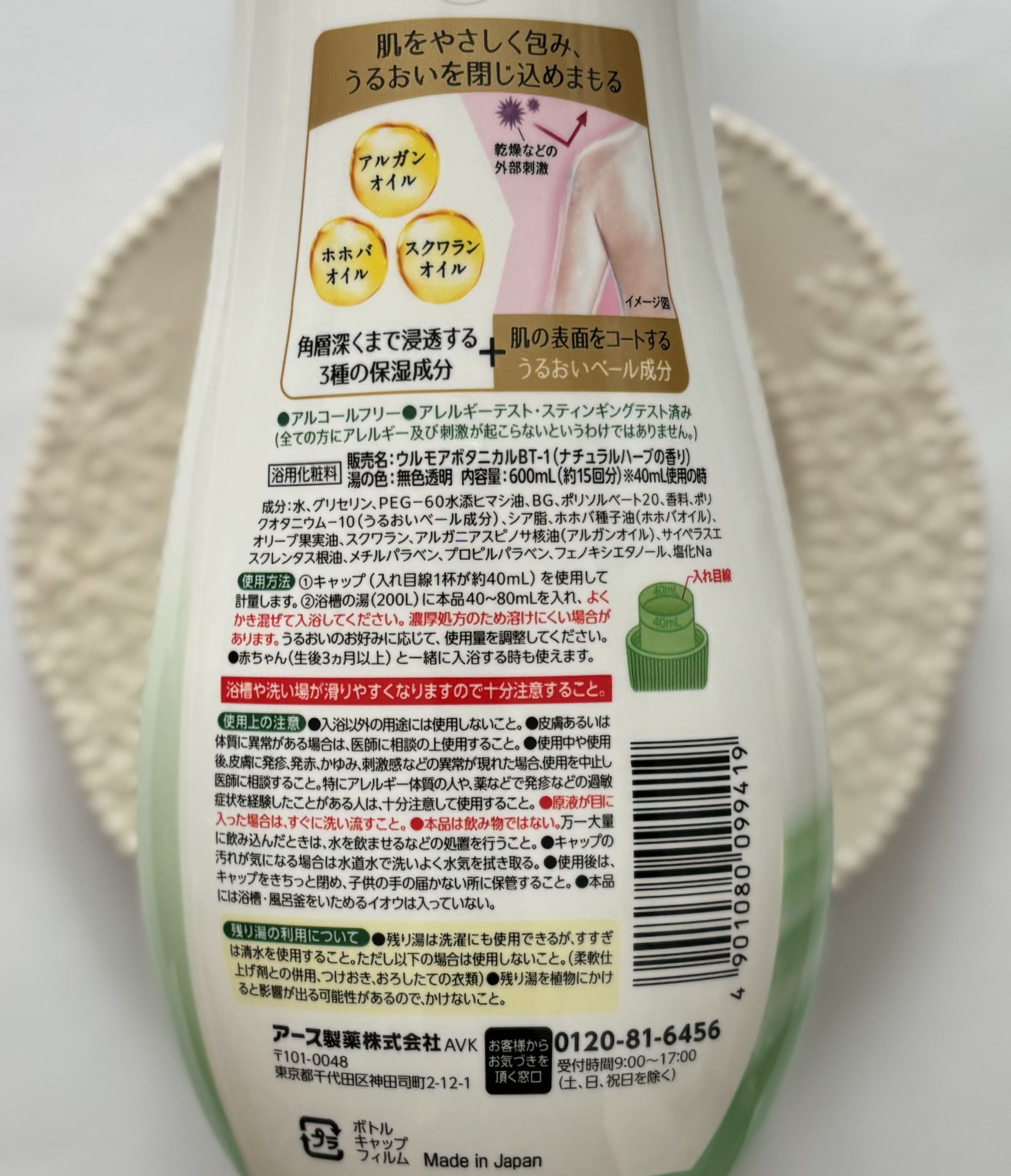 高保湿入浴液 ボタニカル ナチュラルハーブの香り/ウルモア/保湿系入浴剤を使ったクチコミ（2枚目）