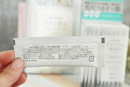 ボタニカル酵素洗顔パウダー/NICE & QUICK/洗顔パウダーを使ったクチコミ(3枚目)