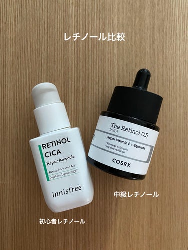 今回比較するのは...

innisfree　レチノール シカ リペア セラム(左)
COSRX　RXザ・レチノール0.5オイル(右)

innisfreeを1ヶ月、COSRXを1週間使用しました！

