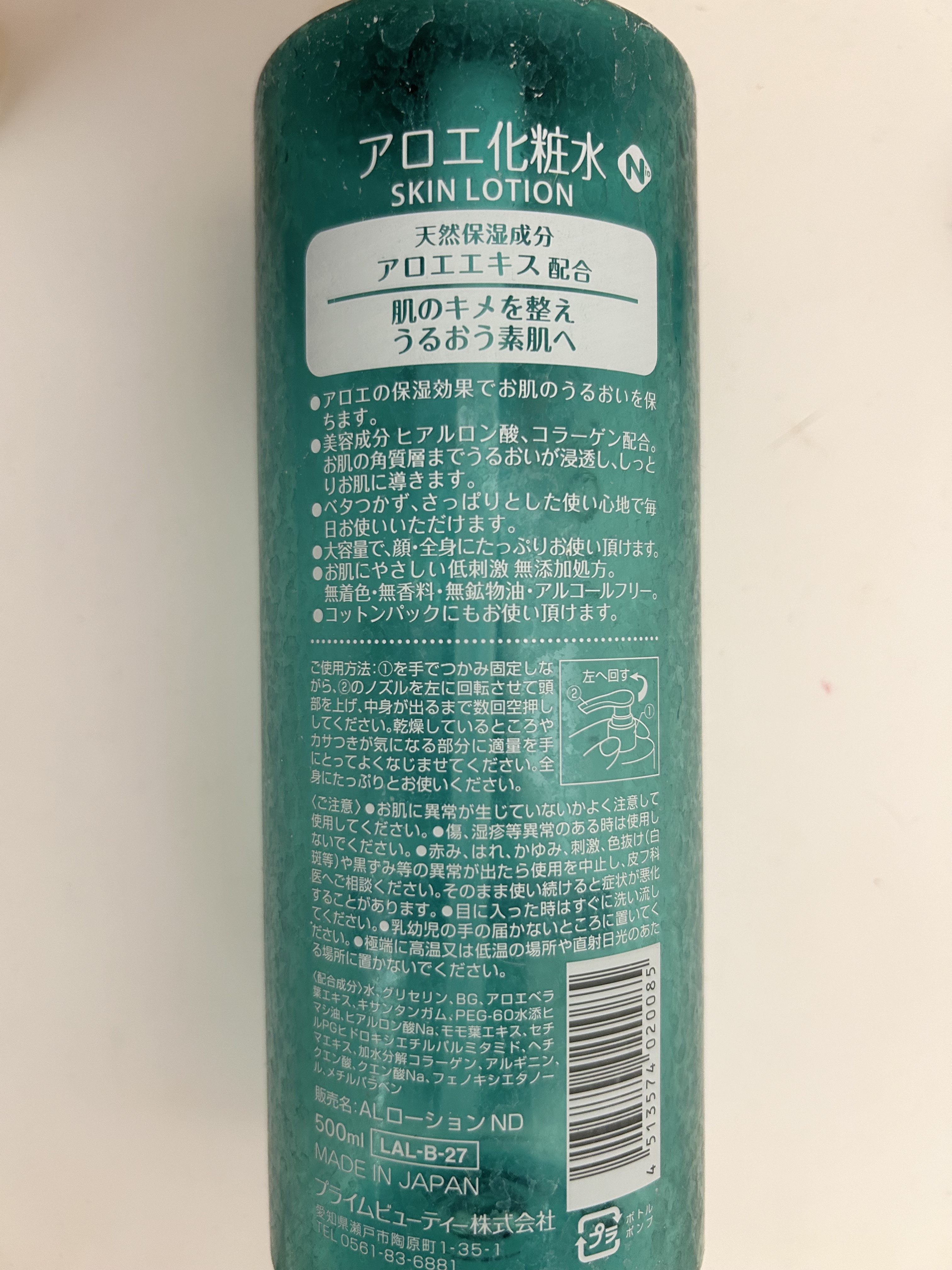 アロエ化粧水/プライムビューティー/化粧水を使ったクチコミ（2枚目）