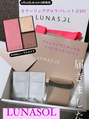 LUNASOL カラーリンググロウパレットのクチコミ「💜LUNASOLカラーリンググロウパレットEX01💜


4月26日(水)AM10時発売

限.....」（1枚目）