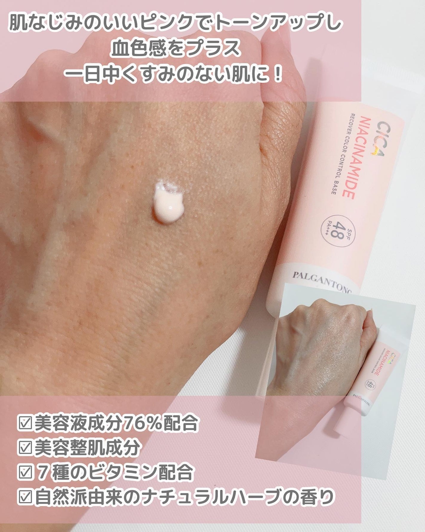 CICAリカバー カラーコントロールベース SPF48 PA+++/パルガントン/化粧下地を使ったクチコミ(4枚目)
