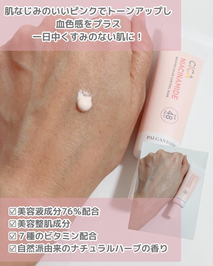 CICAリカバー カラーコントロールベース SPF48 PA+++/パルガントン/化粧下地を使ったクチコミ(4枚目)