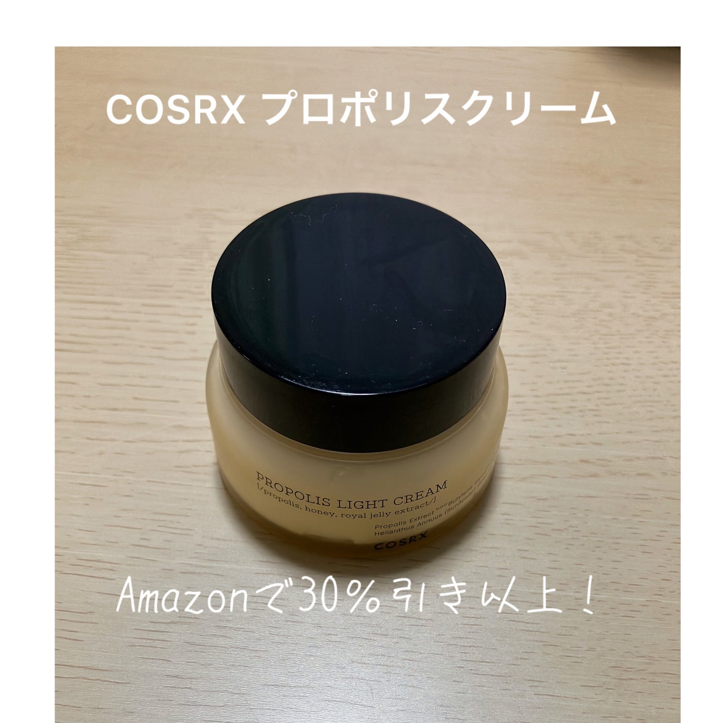 フルフィットプロポリスライトクリーム/COSRX/フェイスクリームを使ったクチコミ(1枚目)