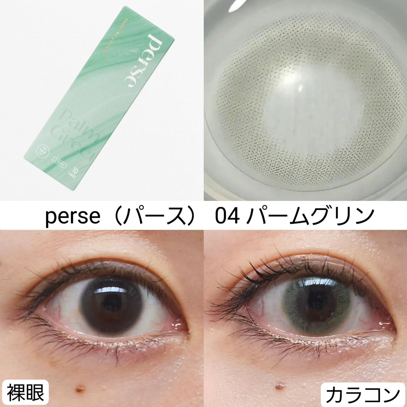 perse 1day/perse/ワンデー(1DAY)カラコンを使ったクチコミ(6枚目)