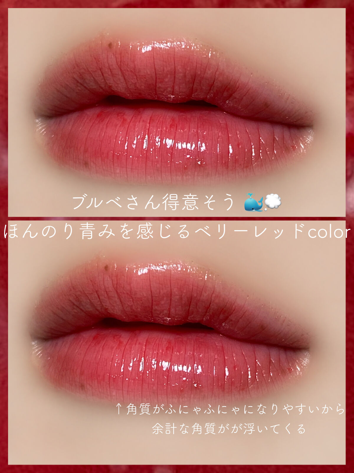 グラスティングメルティングバーム 04 ヒッピーベリー(Hippie Berry)/rom&nd/リップバームを使ったクチコミ（3枚目）