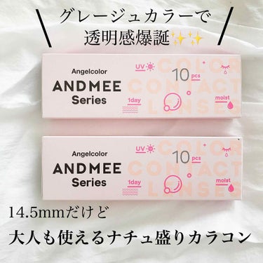 


大人も使えるどちゃくそ可愛いナチュ盛りカラコンのご紹介（╹◡╹）💗



♡ANDMEE 07 シフォン
　DIA14.5mm / BC8.6

1dayで1箱10枚入りなので、
コスパは悪いかも