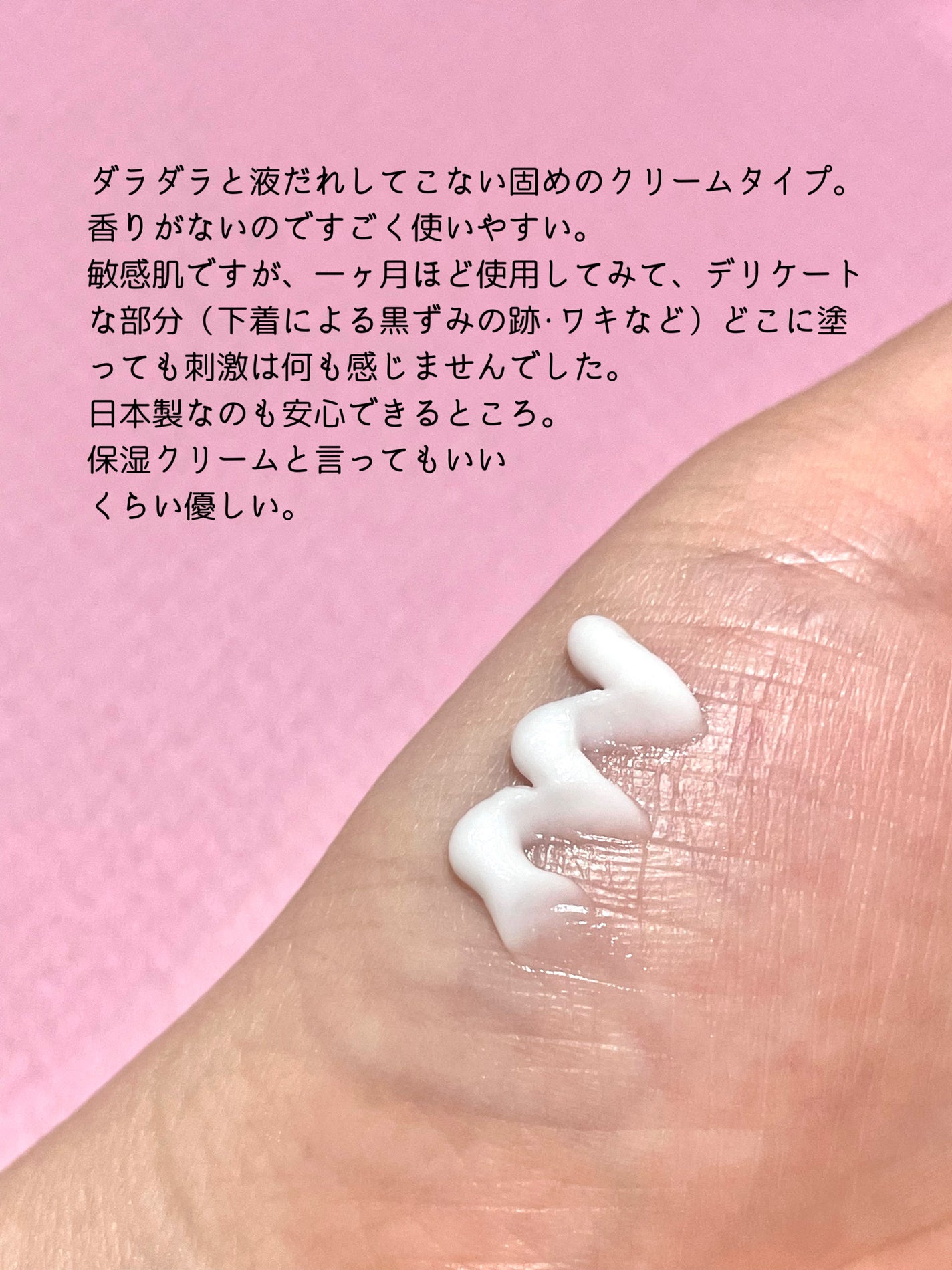 薬用ホワイトケアクリーム/DELIWHITE/デリケートゾーンケアを使ったクチコミ(2枚目)