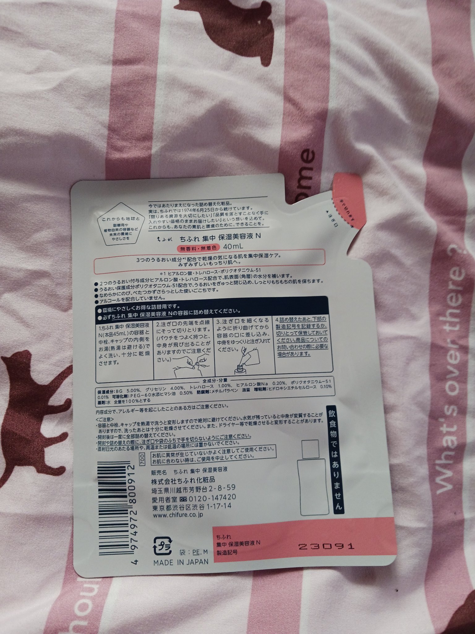 集中 保湿美容液 N/ちふれ/美容液を使ったクチコミ（2枚目）