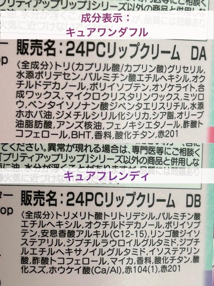 プリティホリック プリティアップリップ/Pretty Holic/口紅を使ったクチコミ(7枚目)