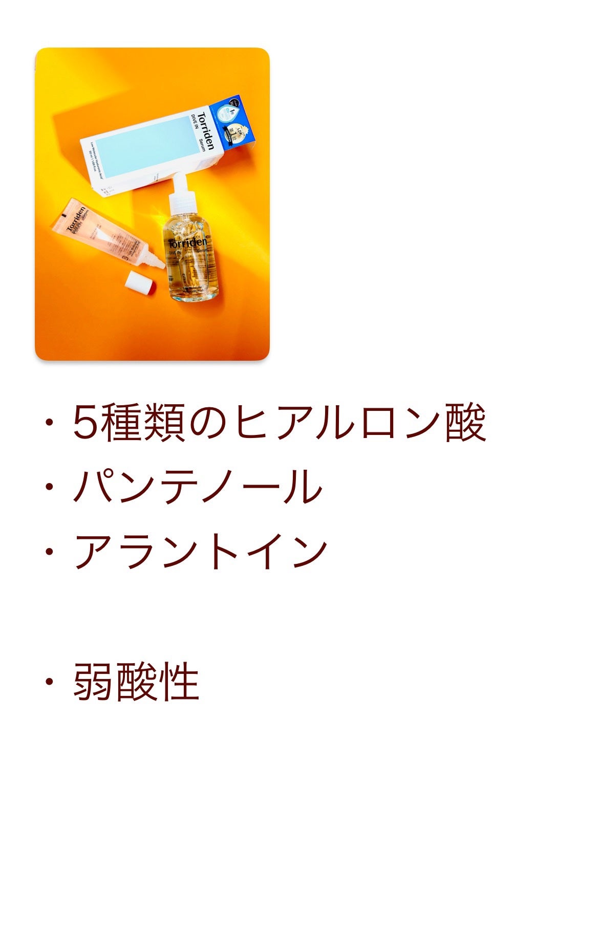 ダイブイン セラム/Torriden/美容液を使ったクチコミ(3枚目)