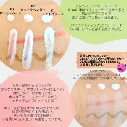 ロングラスティングコレクター/LUNA/リキッドコンシーラーを使ったクチコミ(2枚目)