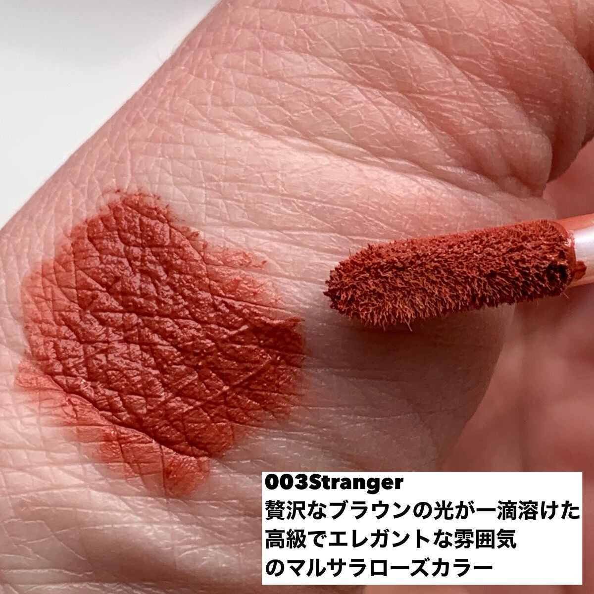 オブジェリキッド/MUZIGAE MANSION/口紅を使ったクチコミ(5枚目)