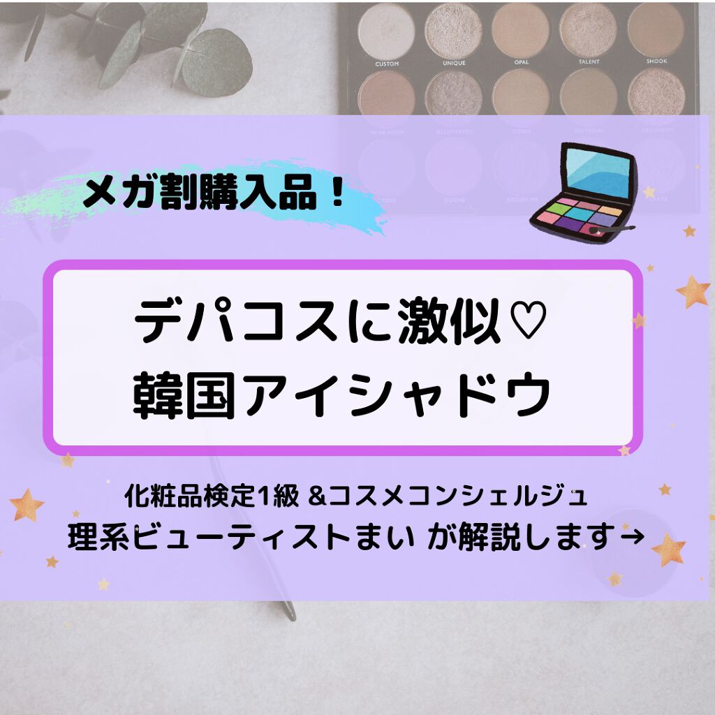  アイスタイラー アイシャドウ/wakemake/アイシャドウパレットを使ったクチコミ（1枚目）