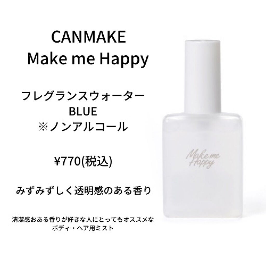 メイクミーハッピー フレグランスウォーター WHITE/キャンメイク/香水(レディース)を使ったクチコミ(1枚目)