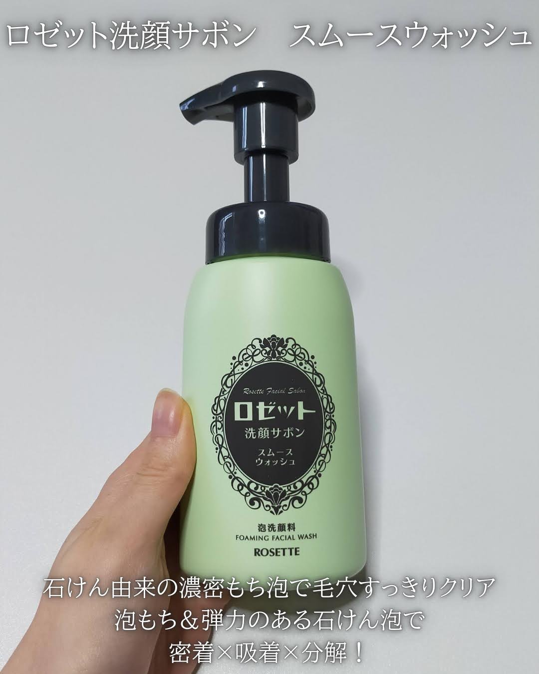ロゼット洗顔サボン スムースウォッシュ[泡洗顔料]/ロゼット/泡洗顔を使ったクチコミ（2枚目）