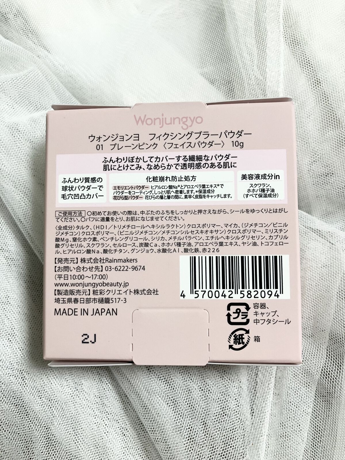 ウォンジョンヨ フィクシングブラーパウダー N/Wonjungyo/ルースパウダーを使ったクチコミ（3枚目）