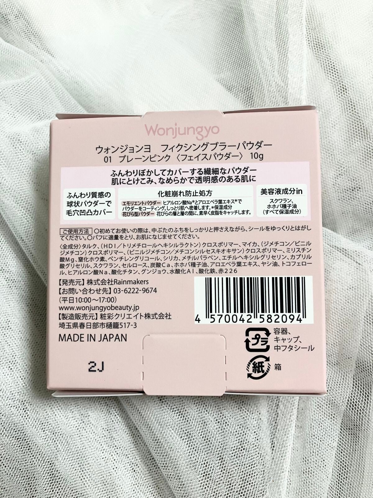 ウォンジョンヨ フィクシングブラーパウダー N/Wonjungyo/ルースパウダーを使ったクチコミ(3枚目)