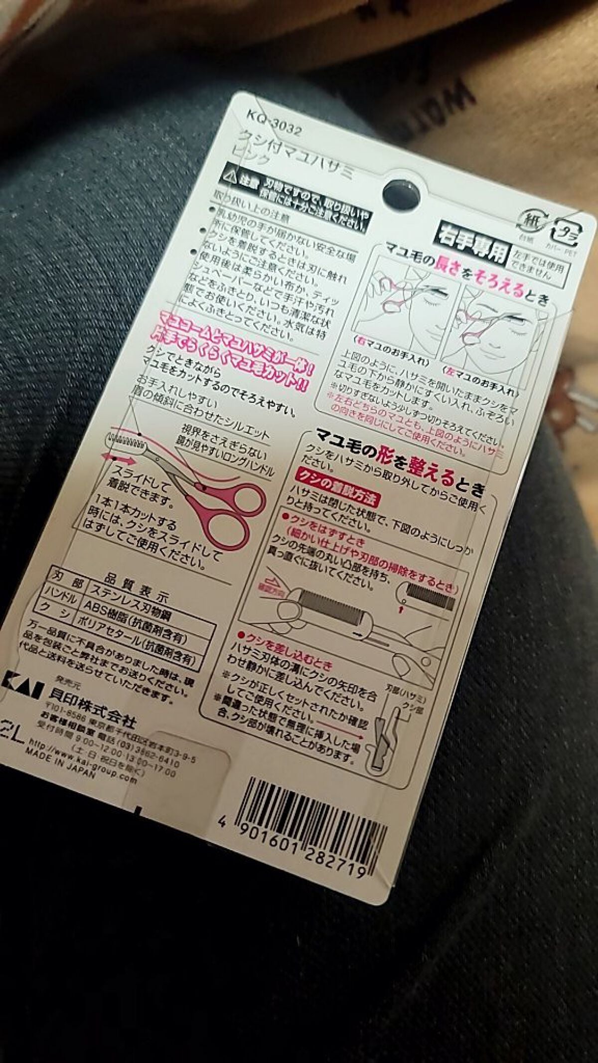 クシ付きマユハサミ/貝印/その他化粧小物を使ったクチコミ(3枚目)