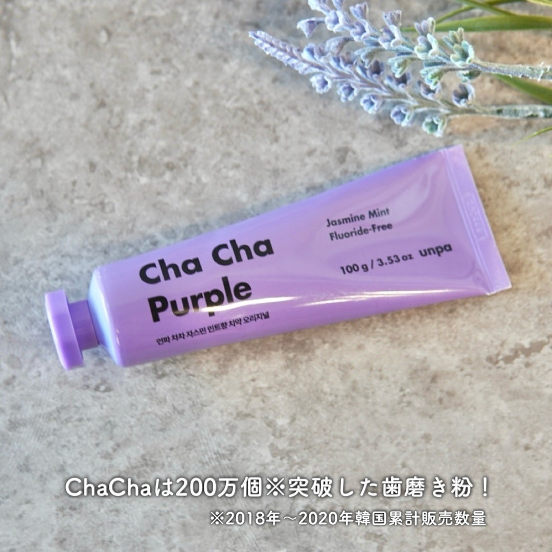 ひーちゃん🍒フォロバ on LIPS 「.unpaChaChaToothpastePurpleunpa..」(2枚目)