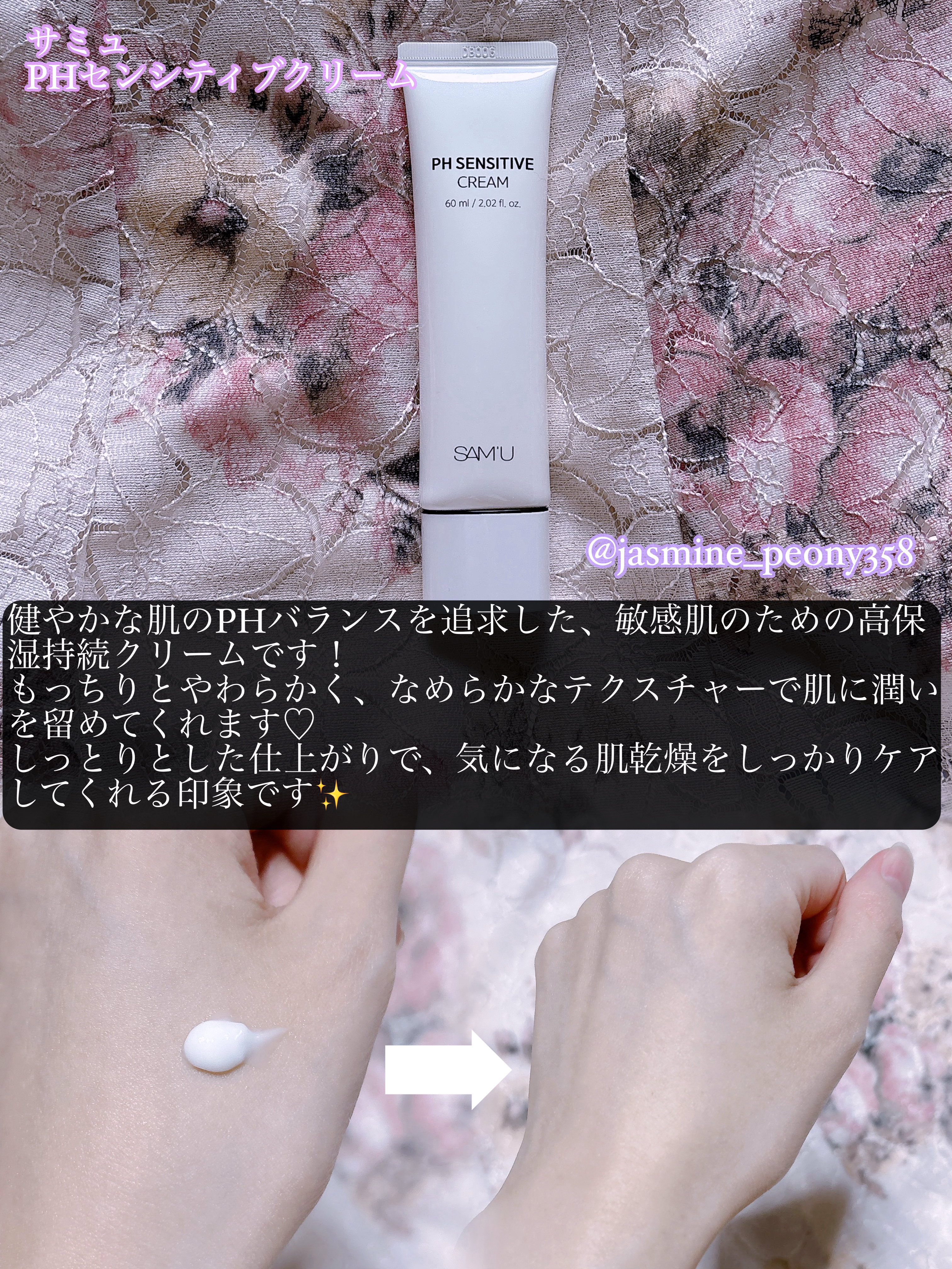 サミュ PHセンシティブクリーム/SAM'U/フェイスクリームを使ったクチコミ（2枚目）