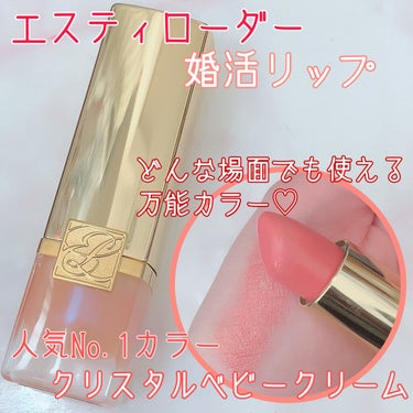 ピュア カラー クリスタル シアー リップスティック 01 クリスタル ベビー クリーム/ESTEE LAUDER/口紅を使ったクチコミ（1枚目）