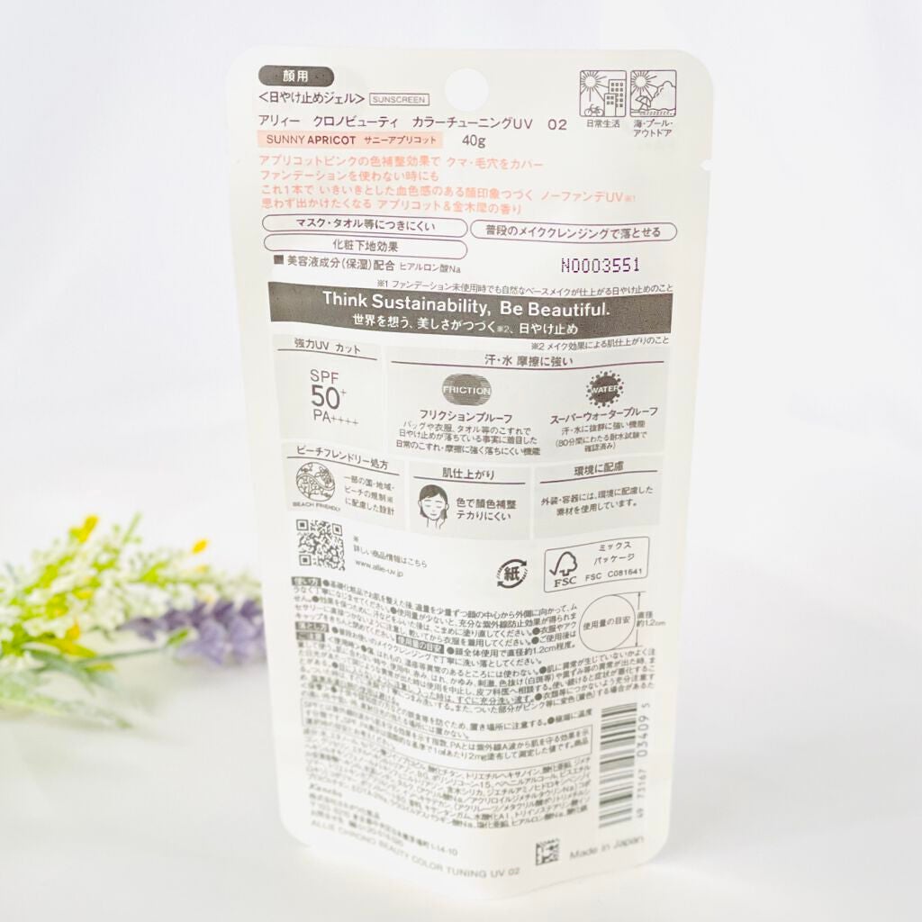 アリィー クロノビューティ カラーチューニングUV/アリィー/日焼け止めクリームを使ったクチコミ(8枚目)