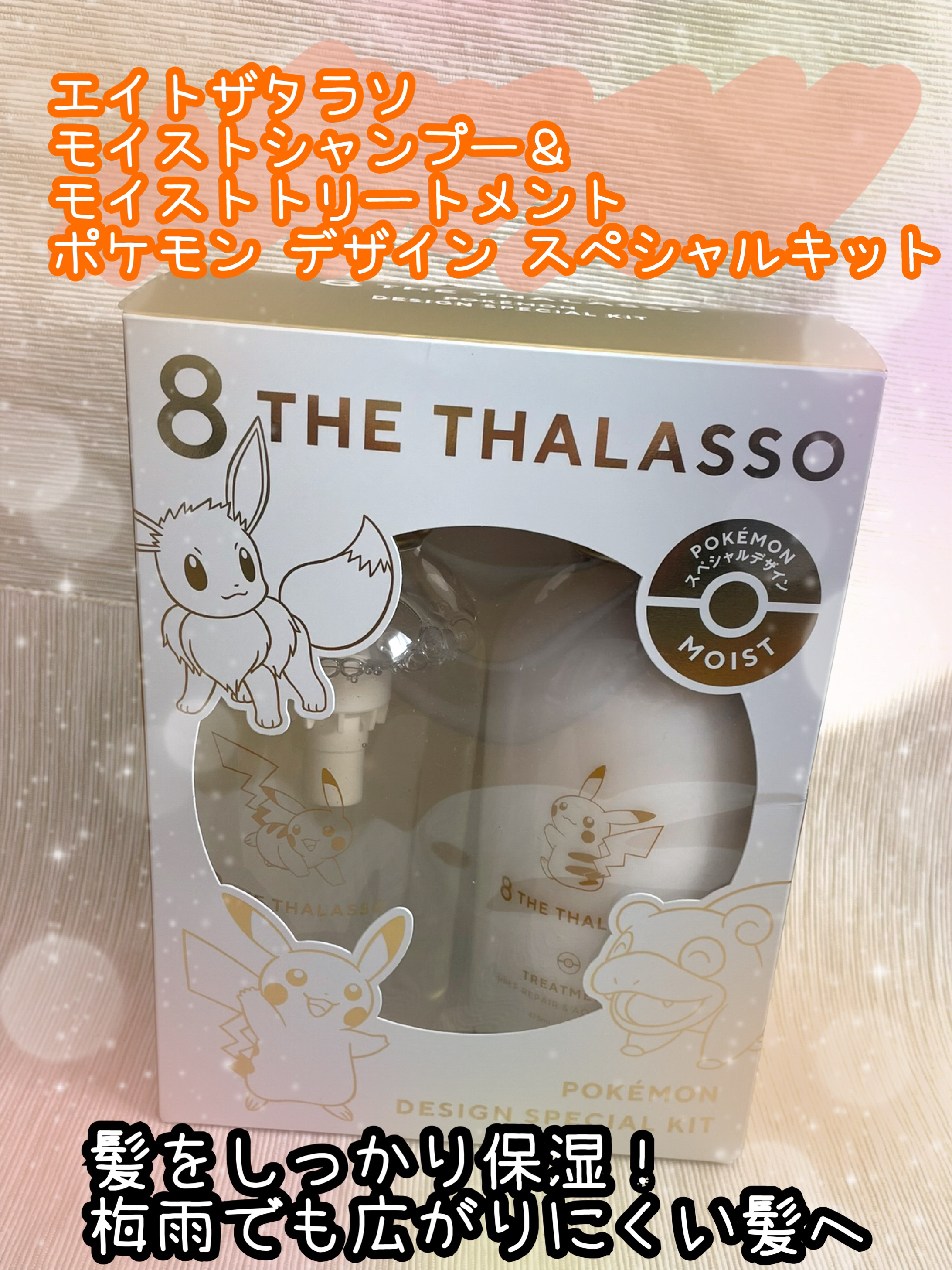 [旧商品]クレンジングリペア＆モイスト 美容液シャンプー／ディープリペア＆アクアモイスト 美容液トリートメント/エイトザタラソ/市販シャンプーを使ったクチコミ（1枚目）