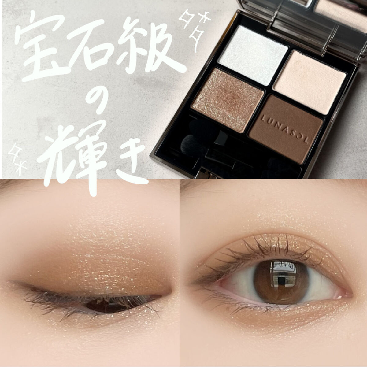 アイカラーレーション/LUNASOL/アイシャドウパレットを使ったクチコミ（1枚目）
