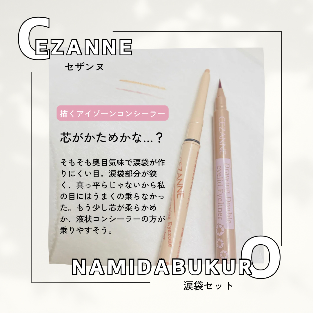 描くふたえアイライナー/CEZANNE/リキッドアイライナーを使ったクチコミ（2枚目）