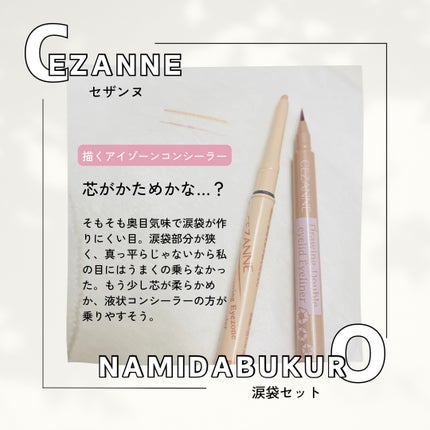 描くふたえアイライナー/CEZANNE/リキッドアイライナーを使ったクチコミ(2枚目)
