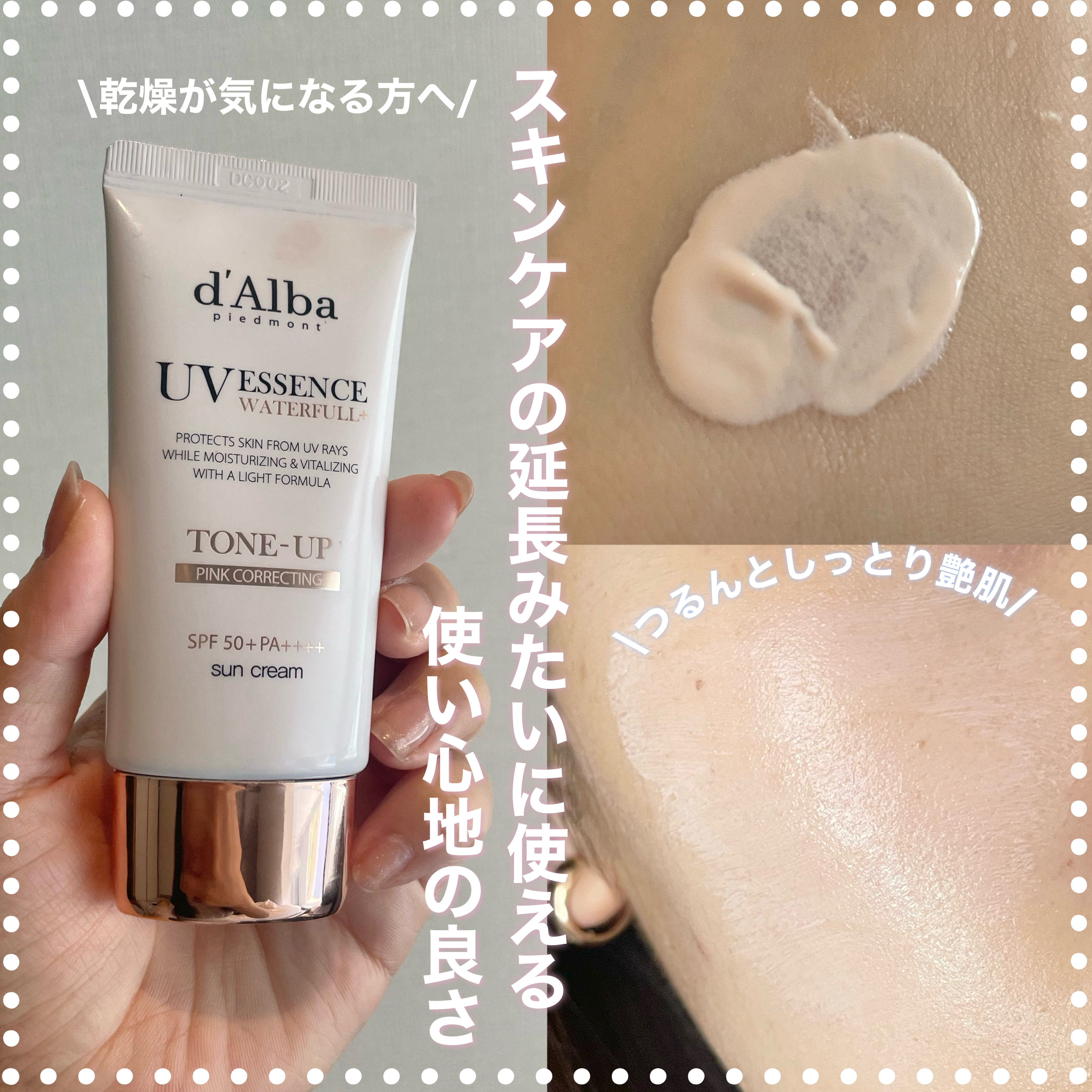 ウォータフルトーンアップサンクリーム/ダルバ/日焼け止めクリームを使ったクチコミ（1枚目）