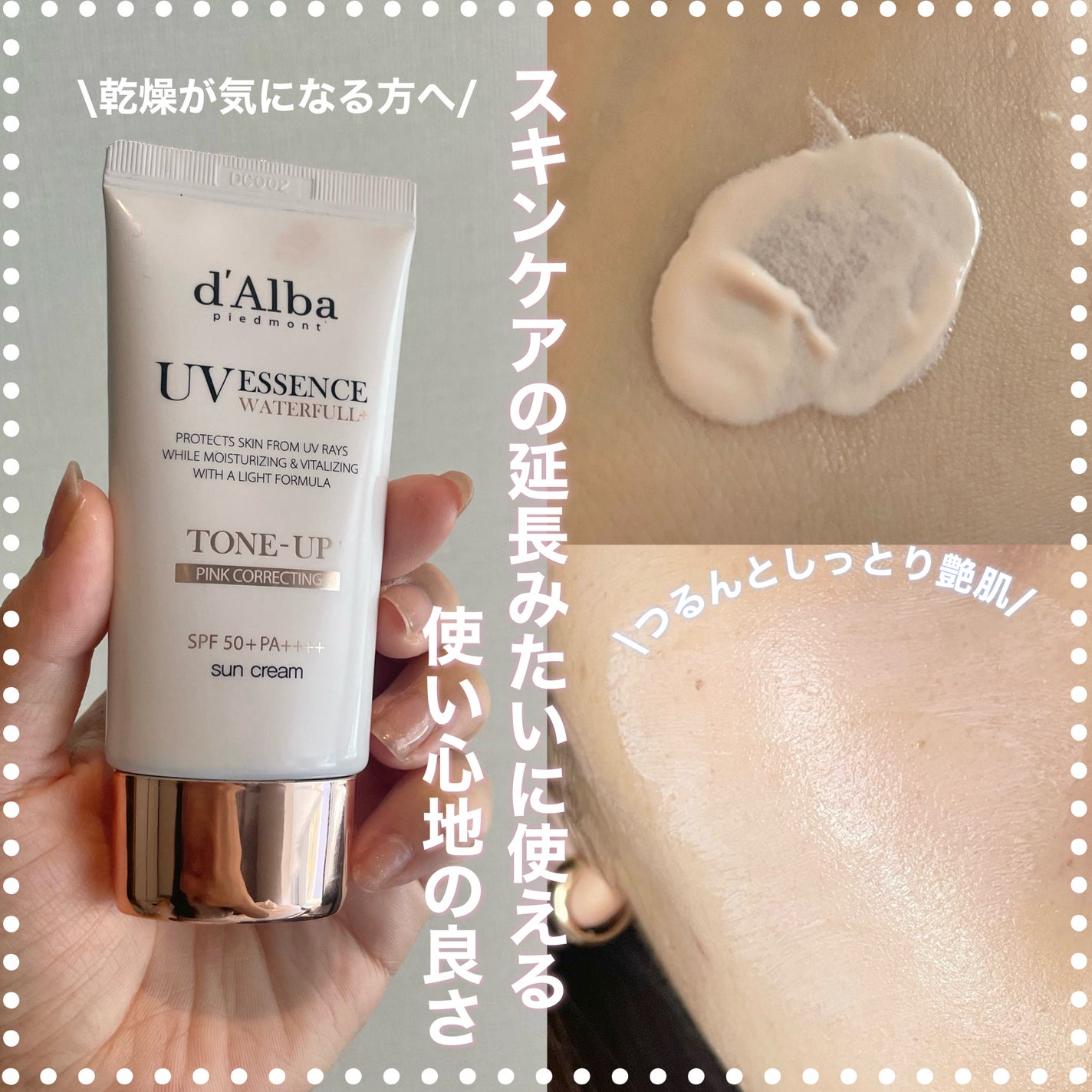 ウォータフルトーンアップサンクリーム/ダルバ/日焼け止めクリームを使ったクチコミ(1枚目)