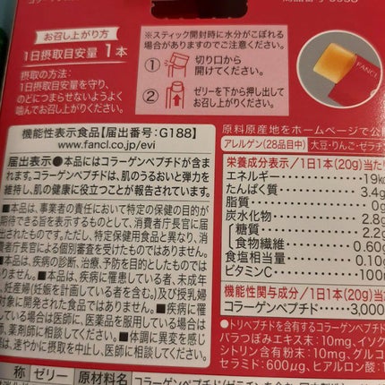 yayako on LIPS 「ファンケルディープチャージコラーゲンスティックゼリー今一番お気..」(2枚目)