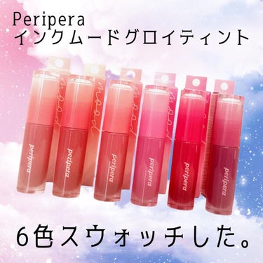 インク ムード グロイ ティント/PERIPERA/リップグロスを使ったクチコミ（1枚目）