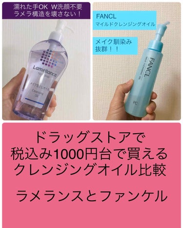 💕プロメイク&パーソナルカラー診断士☺️ on LIPS 「ドラックストアで買えるオイルクレンジング比較をやってみました！..」（1枚目）