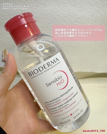 サンシビオ エイチツーオー D 片手プッシュポンプ500ml/ビオデルマ/クレンジングウォーターを使ったクチコミ（2枚目）