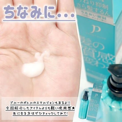 ヘアメンテナンスエマルジョン/プロカリテ/ヘアミルクを使ったクチコミ(4枚目)