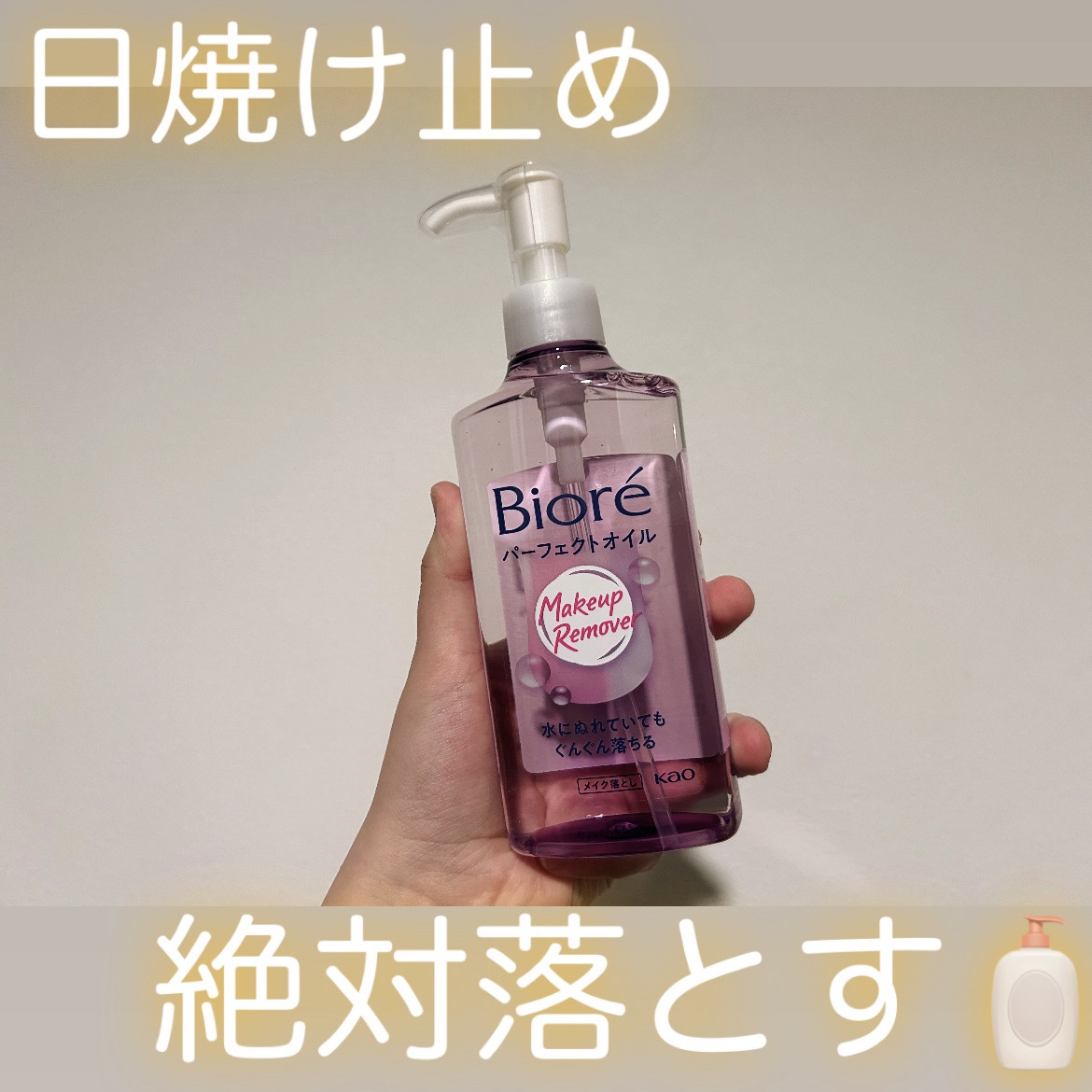 メイク落とし パーフェクトオイル 本体/ビオレ/オイルクレンジングを使ったクチコミ（1枚目）