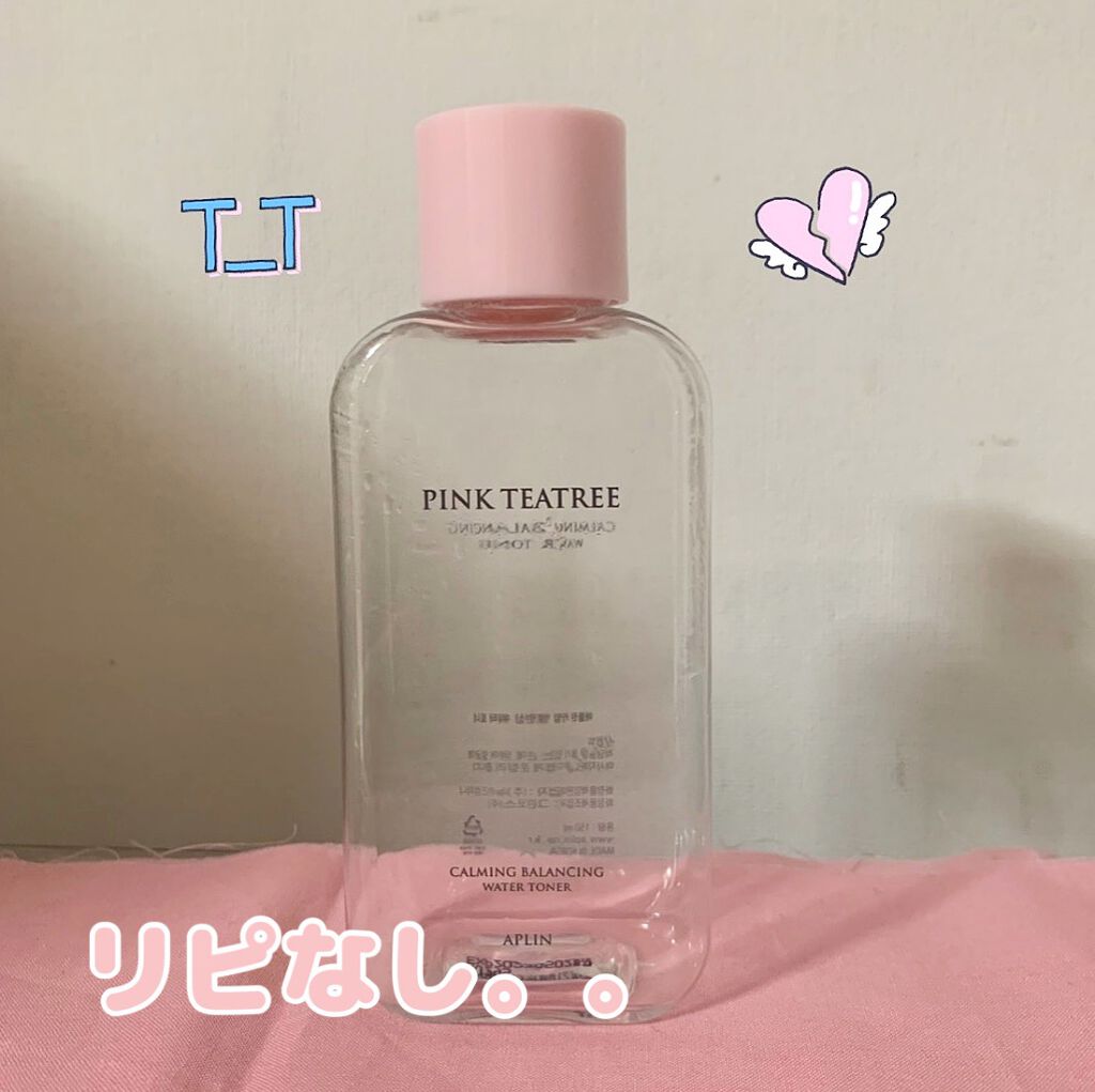 ♡ APLIN ピンクティーツリートナー 

可愛すぎてパケ買い！🙈💞

しかし、これを使ったからここが良かったとか正直無かったです( >_< )

かなりさっぱり化粧水なので、夏にはいい感じですが、ちょっとつっぱる感じがありました。
