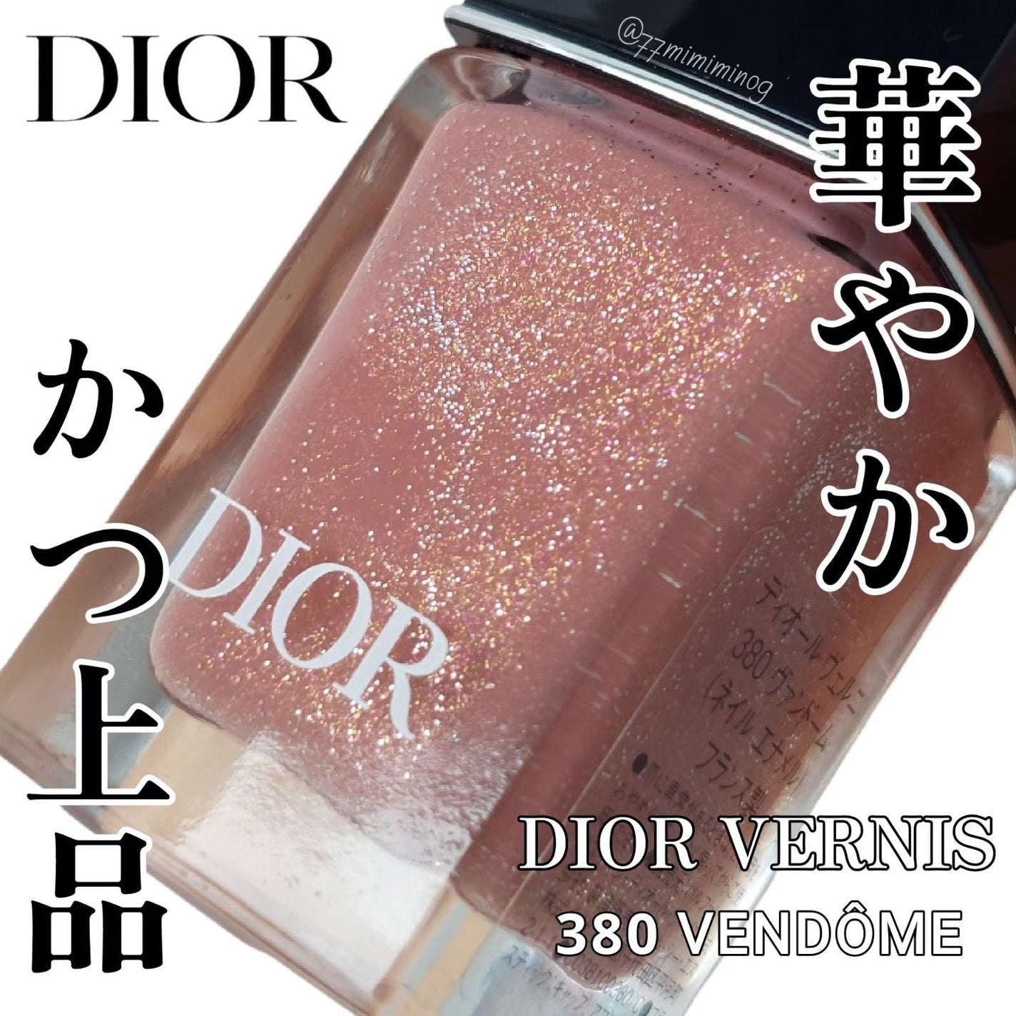 ディオール ヴェルニ/Dior/マニキュアを使ったクチコミ(1枚目)