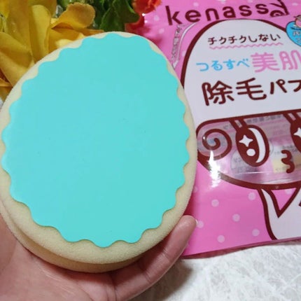 除毛パフ/ケナッシー/ボディグッズを使ったクチコミ(4枚目)