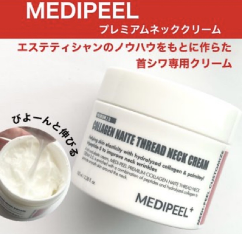プレミアムナイテ スレッドネッククリーム/MEDIPEEL/ネック・デコルテケアを使ったクチコミ（1枚目）