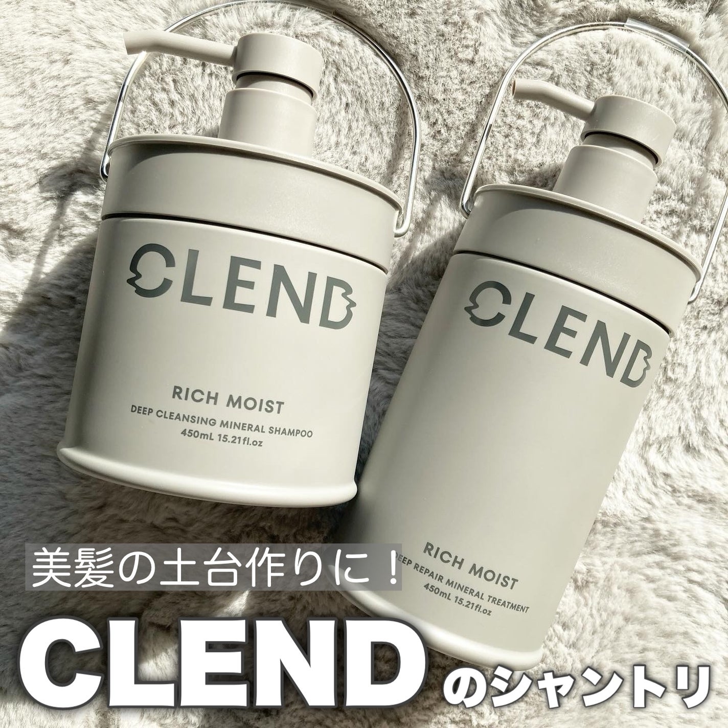 リッチモイスト ディープクレンジング ミネラル シャンプー/ディープリペア ミネラル トリートメント/CLEND/市販シャンプーを使ったクチコミ(1枚目)
